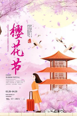 创意小清新唯美风格樱花节海报