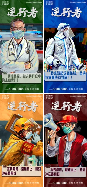 防疫抗击疫情逆行者手绘海报