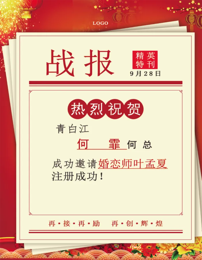 战报喜报婚恋通知微信群发红色psd模版下载