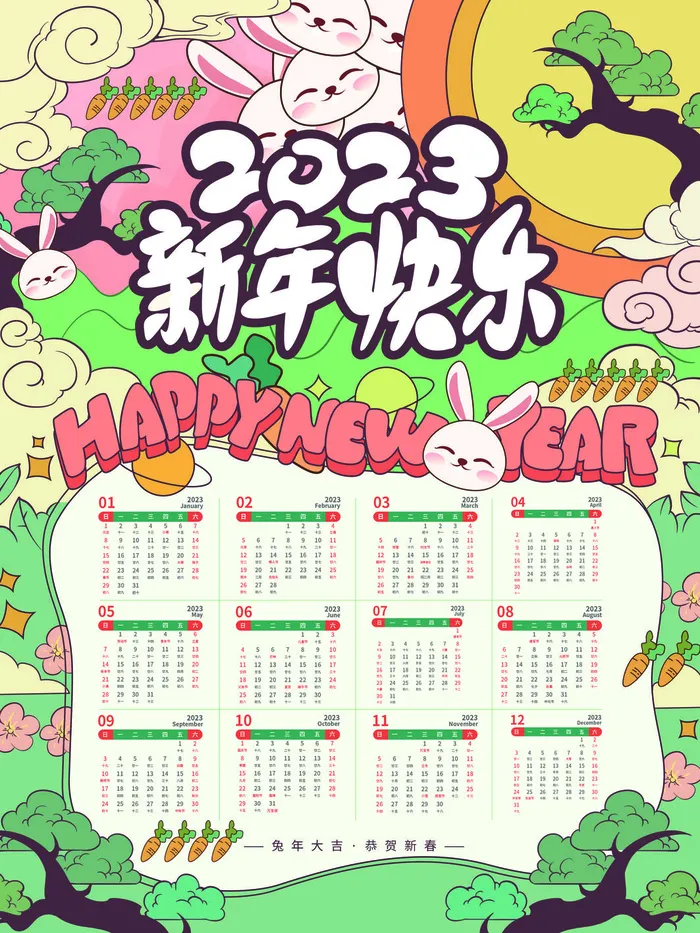 2023年兔年新年快乐小清新日历样机