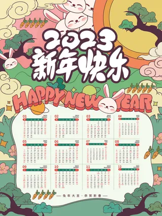 2023年兔年新年快乐小清新日历样机