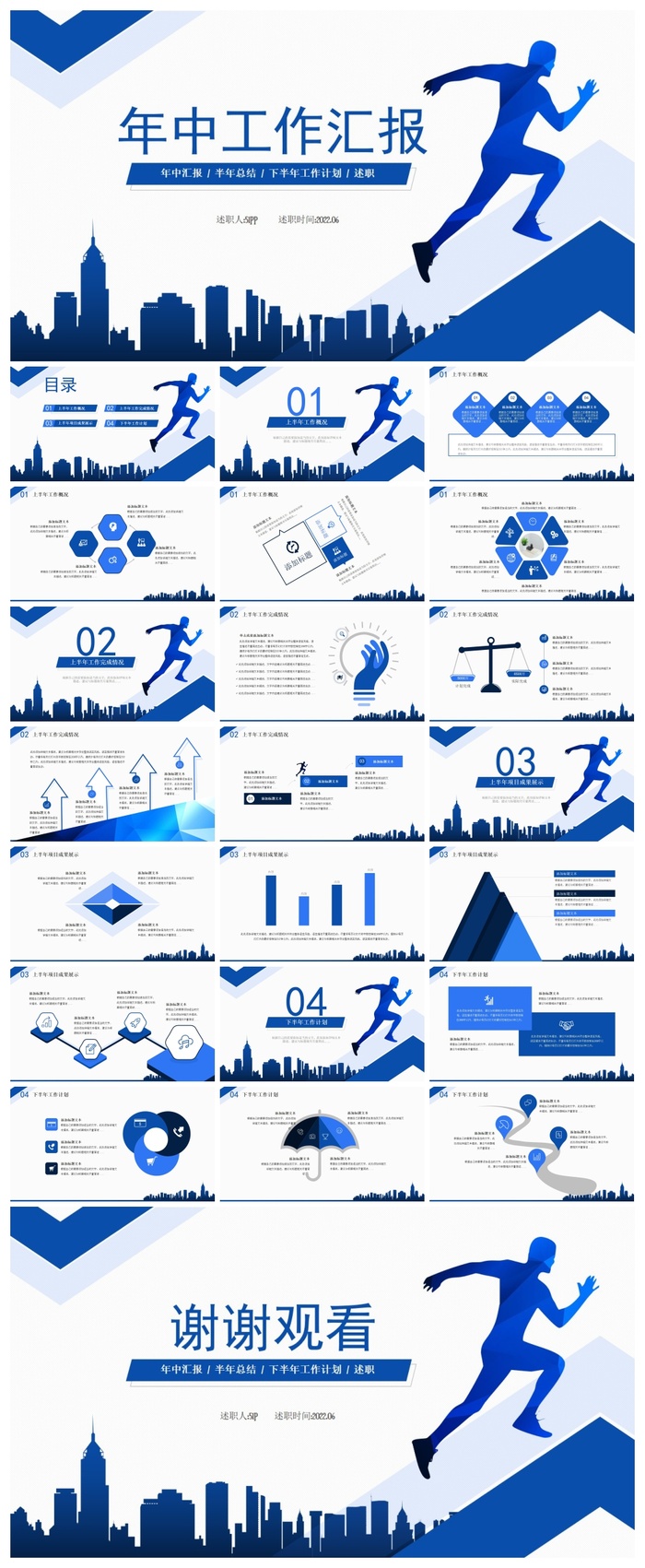 商务蓝几何风年中工作汇报ppt模板