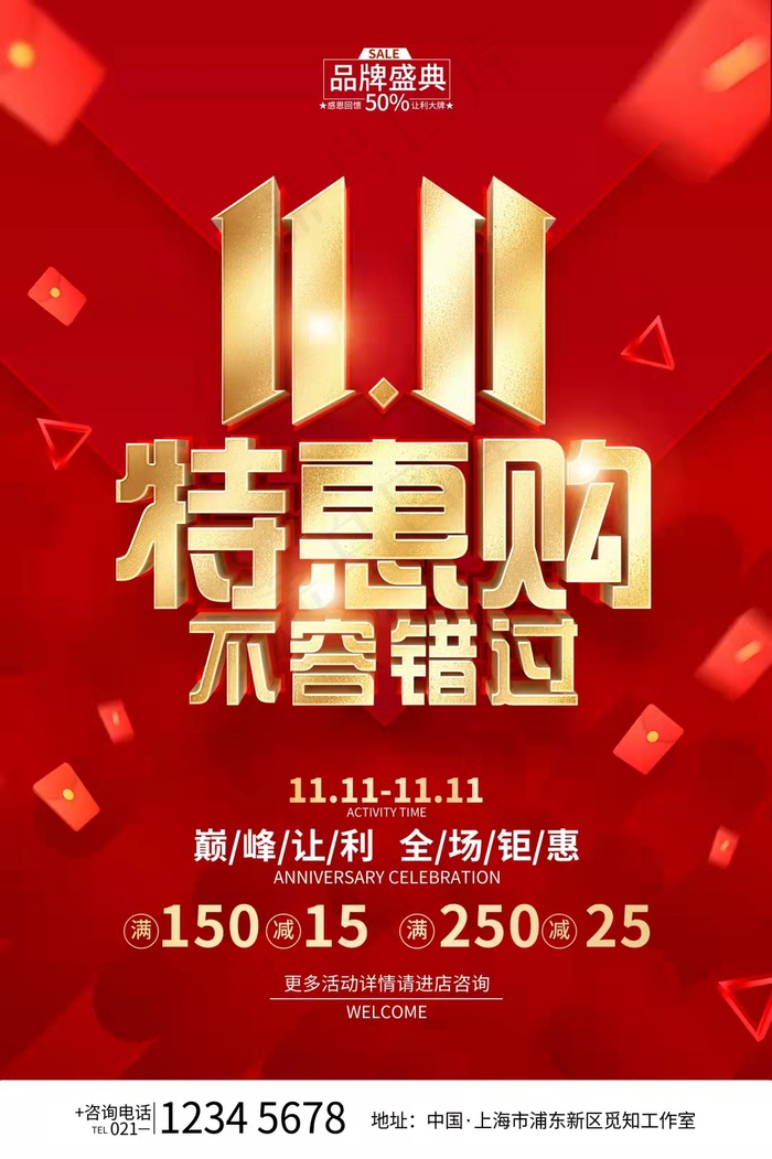双十一海报psd模版下载