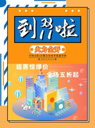 时尚创意孟菲斯活动促销海报图开业宣传单潮流背景PSD素材