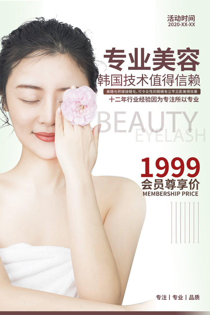 医美海报专业美容优惠大促psd模版下载