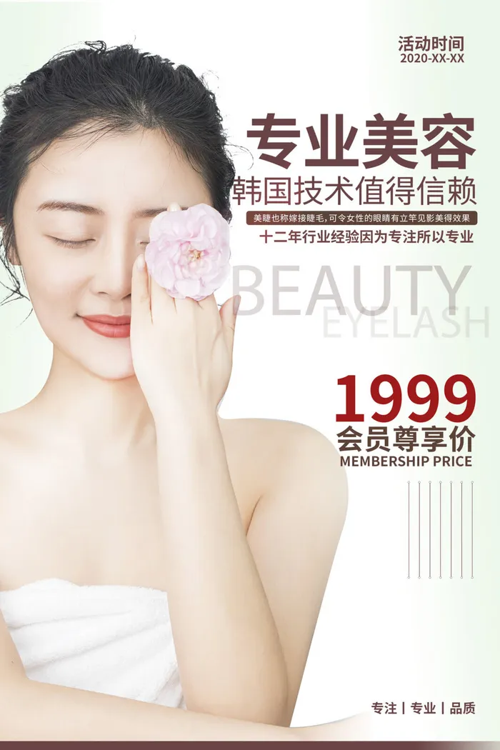 医美海报专业美容优惠大促psd模版下载
