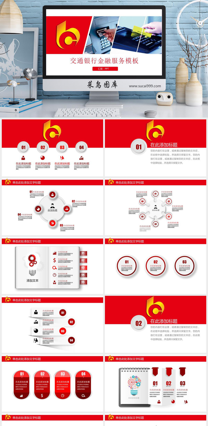 交通银行PPT幻灯片模板