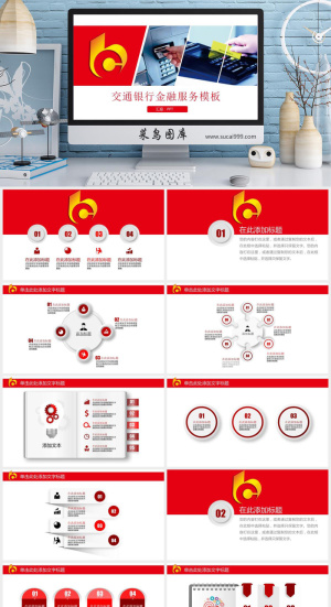 交通银行PPT幻灯片模板预览图