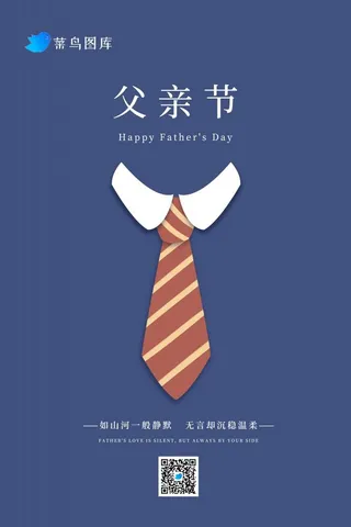 父亲节蓝色领带简约大气海报