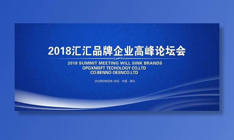 企业展板模板psd模版下载