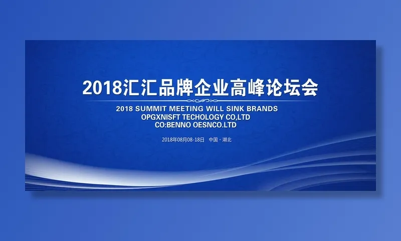 企业展板模板psd模版下载