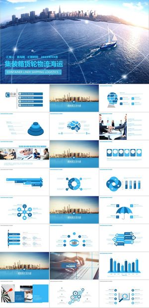 物流快递运输PPT模板ppt模版