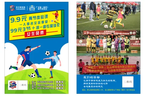 足球海报宣传单足球培训班海报宣传单