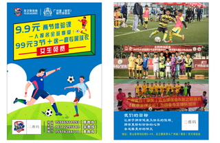 足球海报宣传单足球培训班海报宣传单