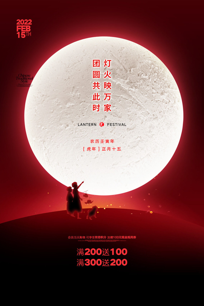 创意元宵节赏花灯猜灯谜吃汤圆正月十五闹元宵海报素材设计模板