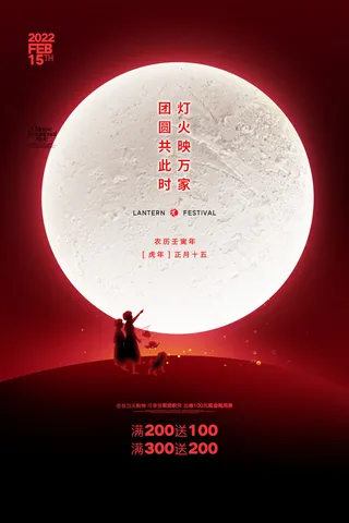 创意元宵节赏花灯猜灯谜吃汤圆正月十五闹元宵海报素材设计模板