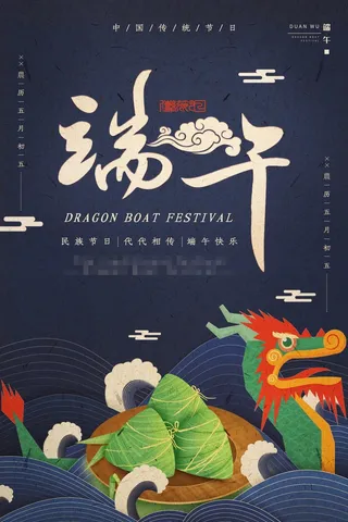 端午节海报