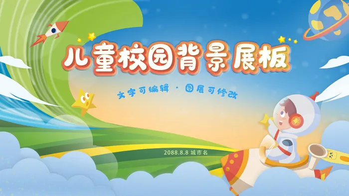 儿童校园文化背景展板模板psd模版下载