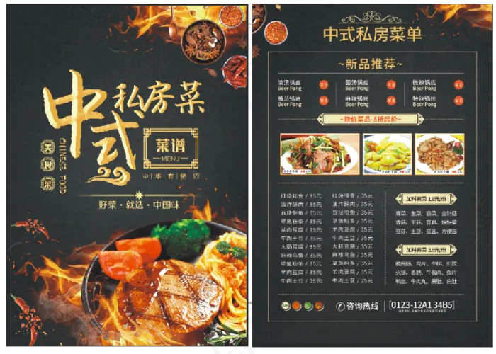 火锅点菜单(2480x3508)psd模版下载