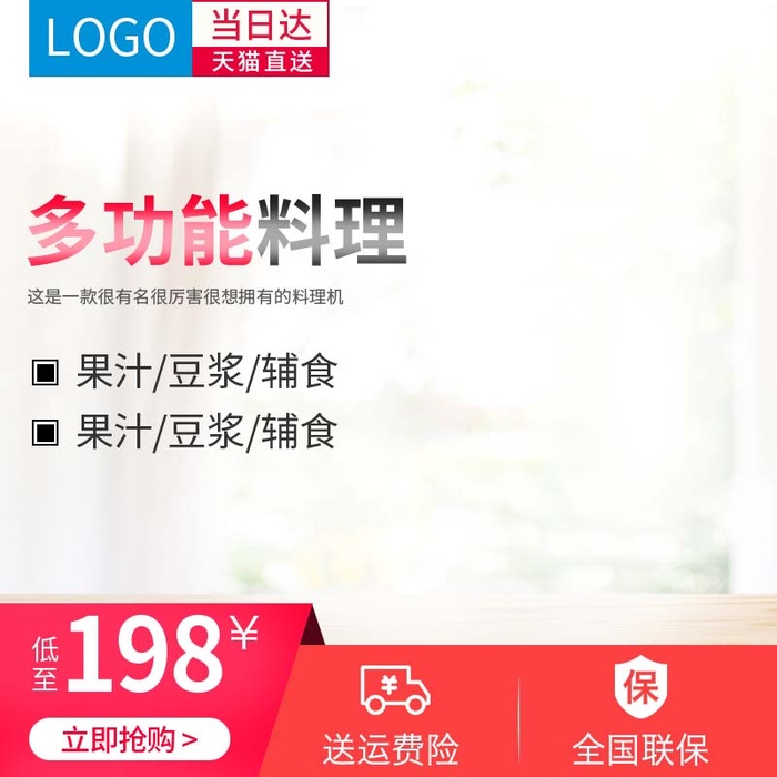 电商主图 主图图片psd模版下载