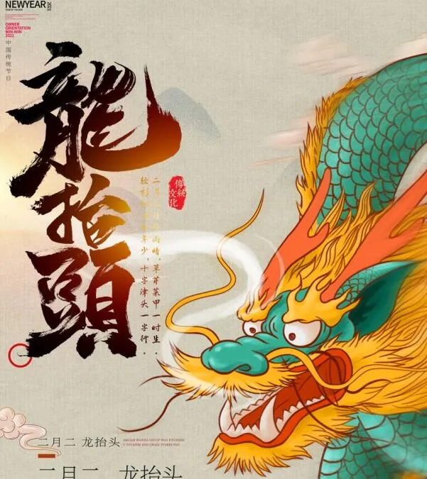 二月二龙抬头海报psd模版下载
