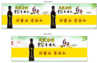 千禾酱油矢量图，端午节广告活动喷绘布文化墙宣传海报