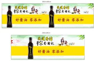 千禾酱油矢量图，端午节广告活动喷绘布文化墙宣传海报