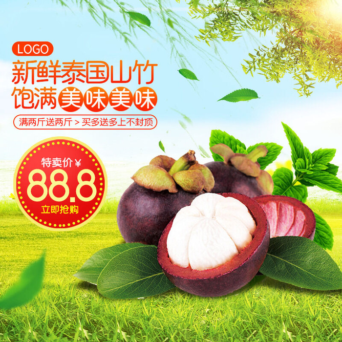 新鲜水果电商首页海报主图PSD设计素材山竹芒果脐橙详情主图装修模板