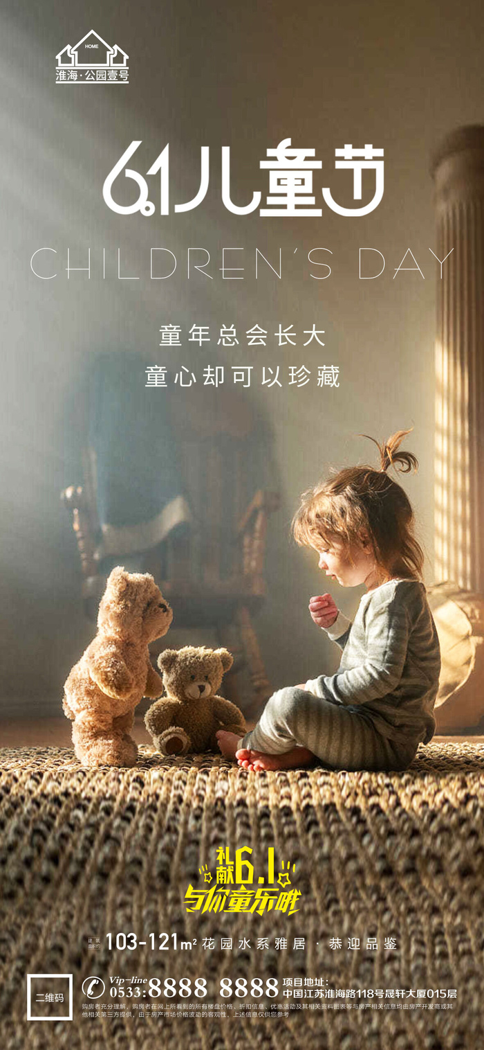 61六一儿童节创意活动宣传节日促销H5手机长图海报PS设计素材模板psd模版下载