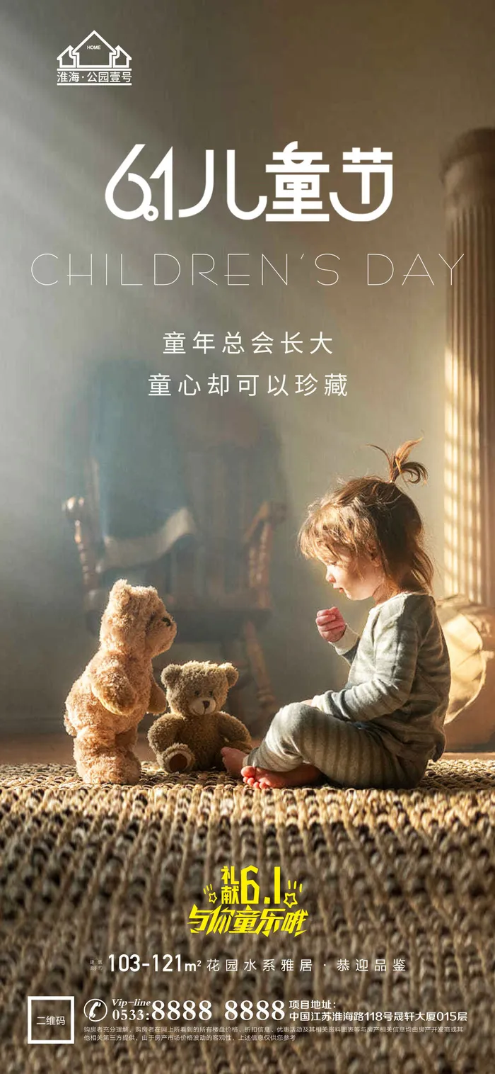 61六一儿童节创意活动宣传节日促销H5手机长图海报PS设计素材模板psd模版下载
