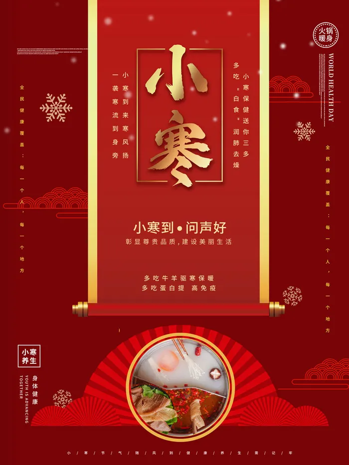 中国传统冬天小寒祝福24二十四节气节日宣传活动海报psd模版下载