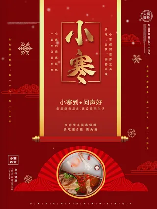 中国传统冬天小寒祝福24二十四节气节日宣传活动海报