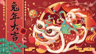 兔年大吉宣传展板