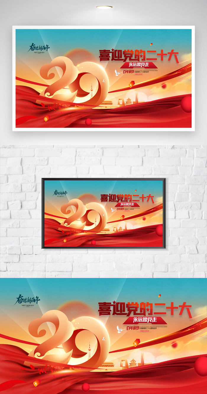 党建二十大党建宣传宣传栏