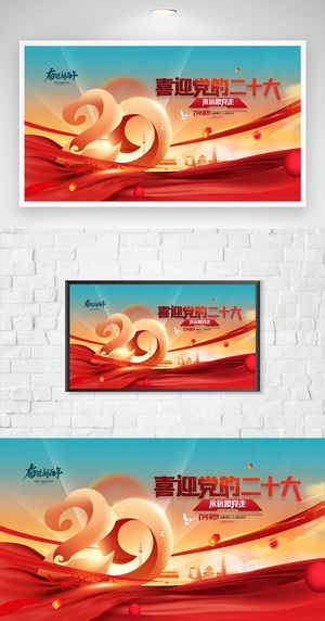 党建二十大党建宣传宣传栏