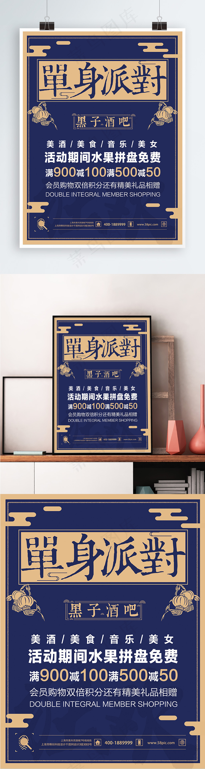 单身派队海报设计