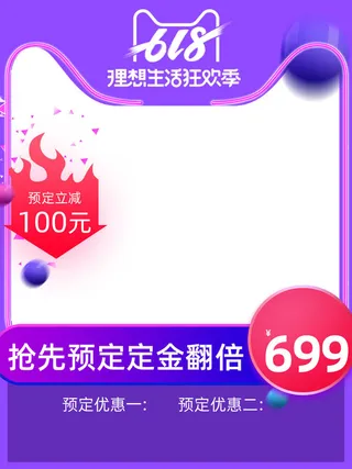 618主图店铺紫色主图模板