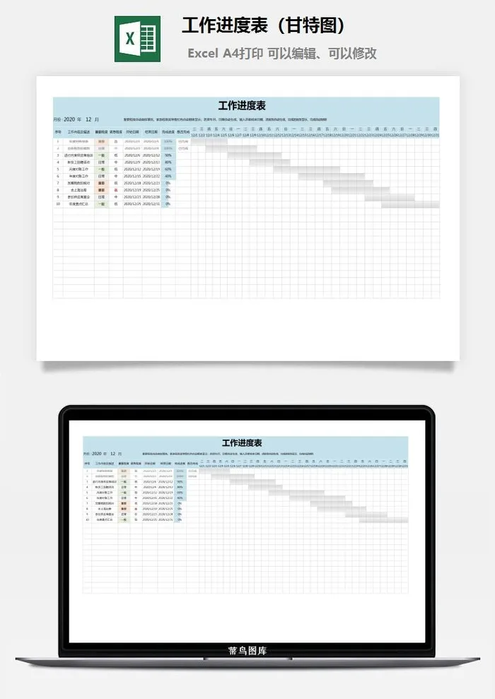 工作进度表（甘特图）1