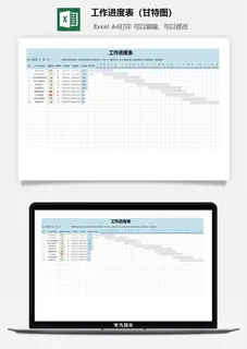 工作进度表（甘特图）1