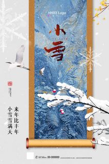 小雪 中国传统节气