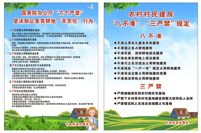 非农化耕地cdr矢量模版下载