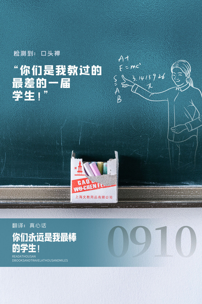 教师节海报模板