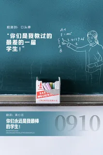 教师节海报模板