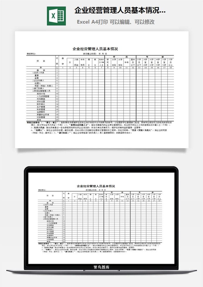 企业经营管理人员基本情况表excel模板