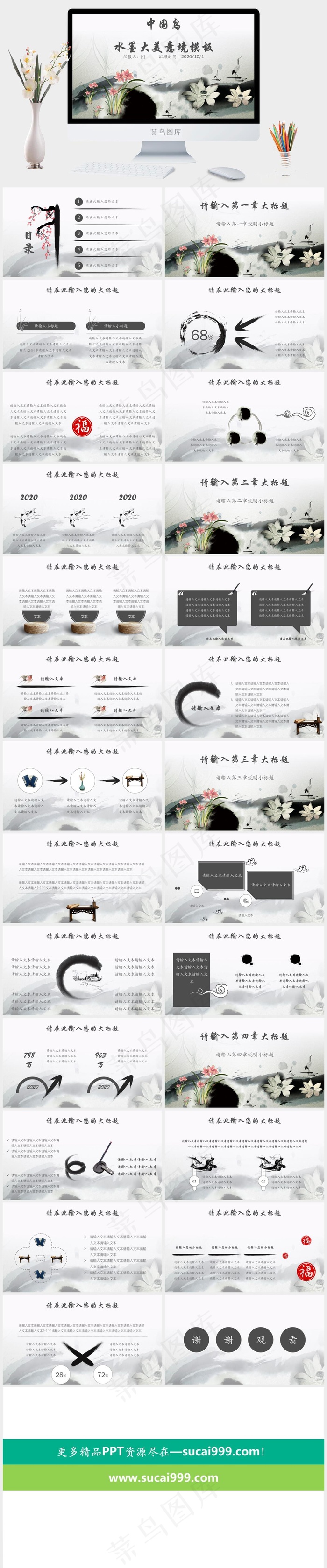 灰色中国风PPT模板