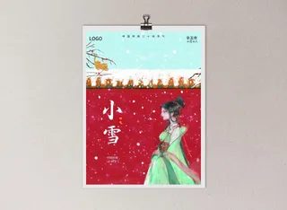 小雪 小雪节气海报