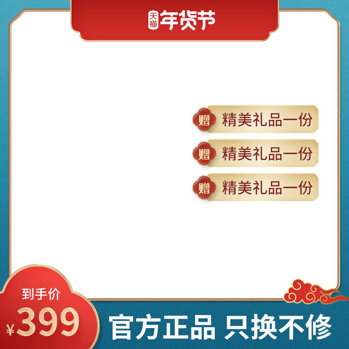 年货节主图淘宝电商天猫年货节促销活动主图直通车图排版设计psd模版下载
