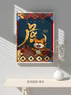 2022虎年海报春节新年除夕拜年海报psd模板
