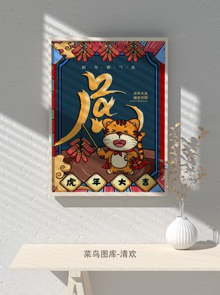 2022虎年海报春节新年除夕拜年海报psd模板