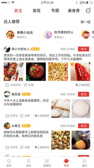 手机移动端整套APP交互UI界面美食直播PSD设计素材